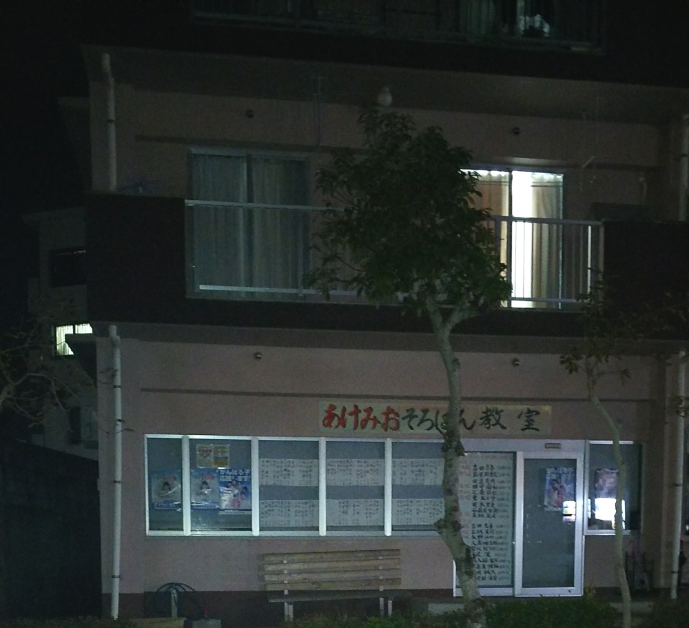 あけみおそろばん教室