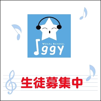 ボーカルスクールイギー(IGGY)