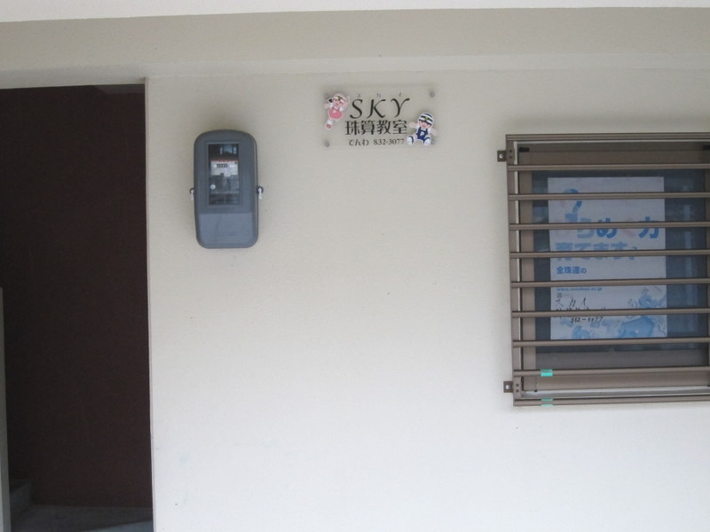 Ｓｋｙ珠算教室