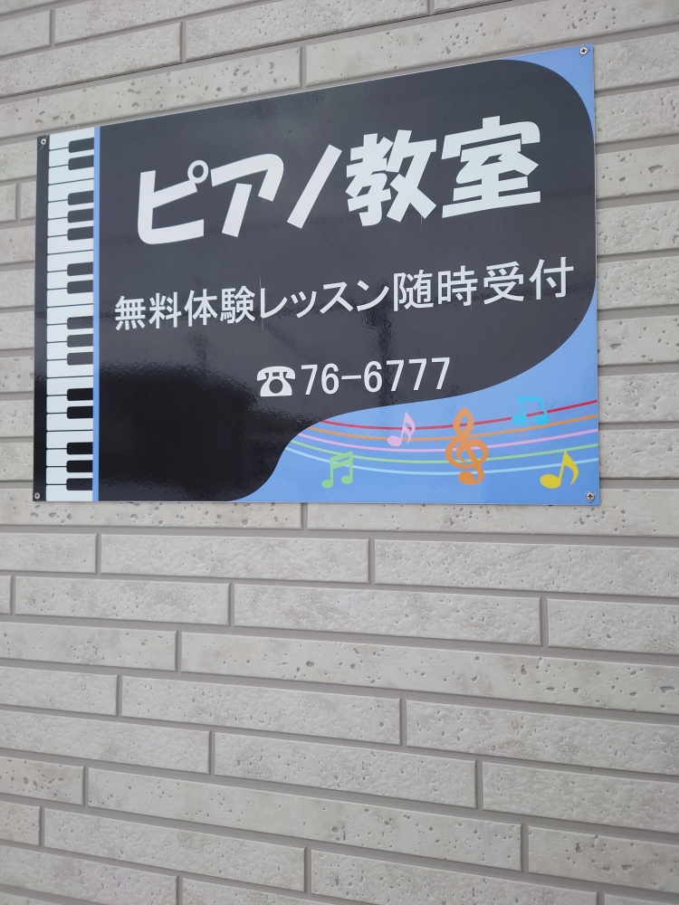 佐々木ピアノ教室_1