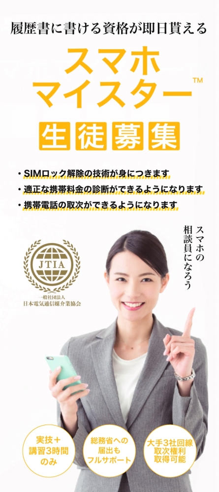 (社)日本電気通信媒介業協会 北海道支部旭川認定校事務局