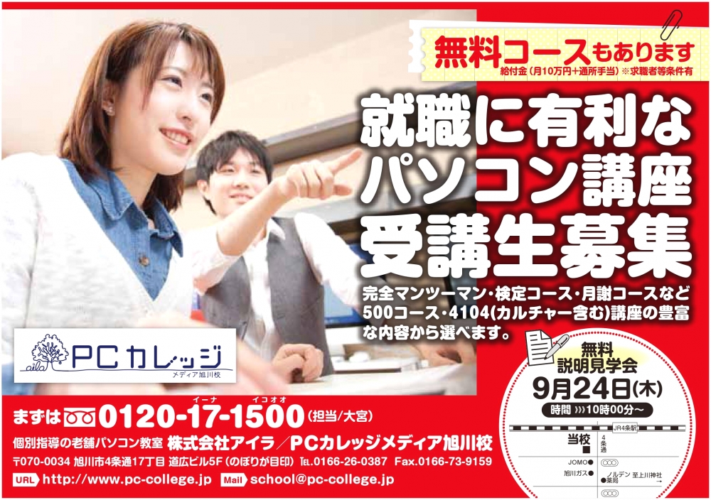 ＰＣカレッジメディア　旭川校_3