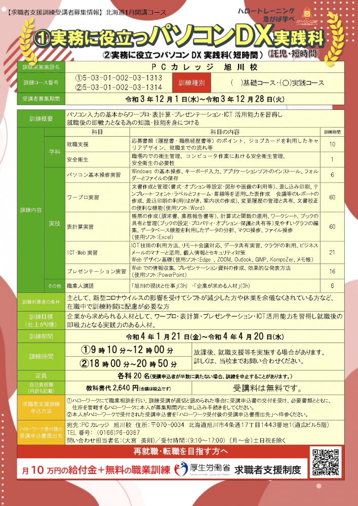 ＰＣカレッジメディア　旭川校_1