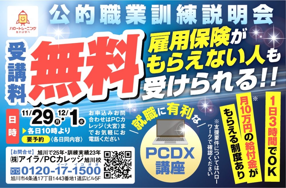 PCカレッジメディア 旭川校