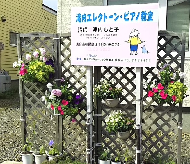 滝内エレクトーン・ピアノ教室_1