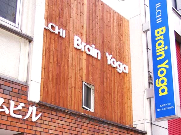 イルチブレインヨガ札幌スタジオ_2