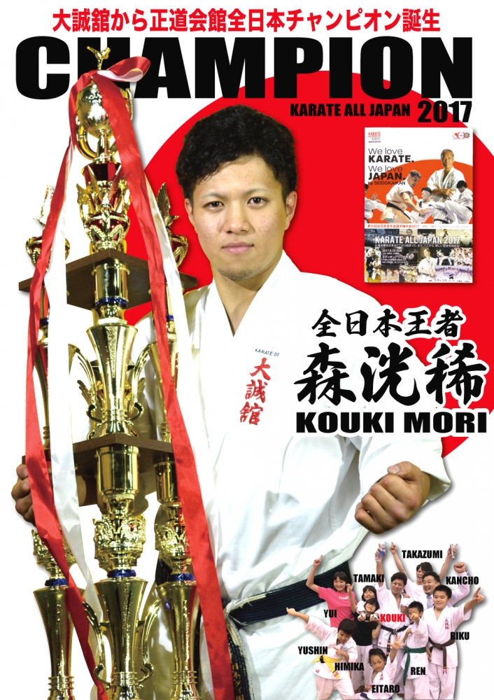 空手道　大誠舘_3