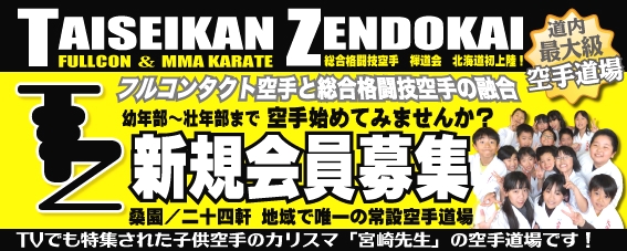 空手道　大誠舘_4