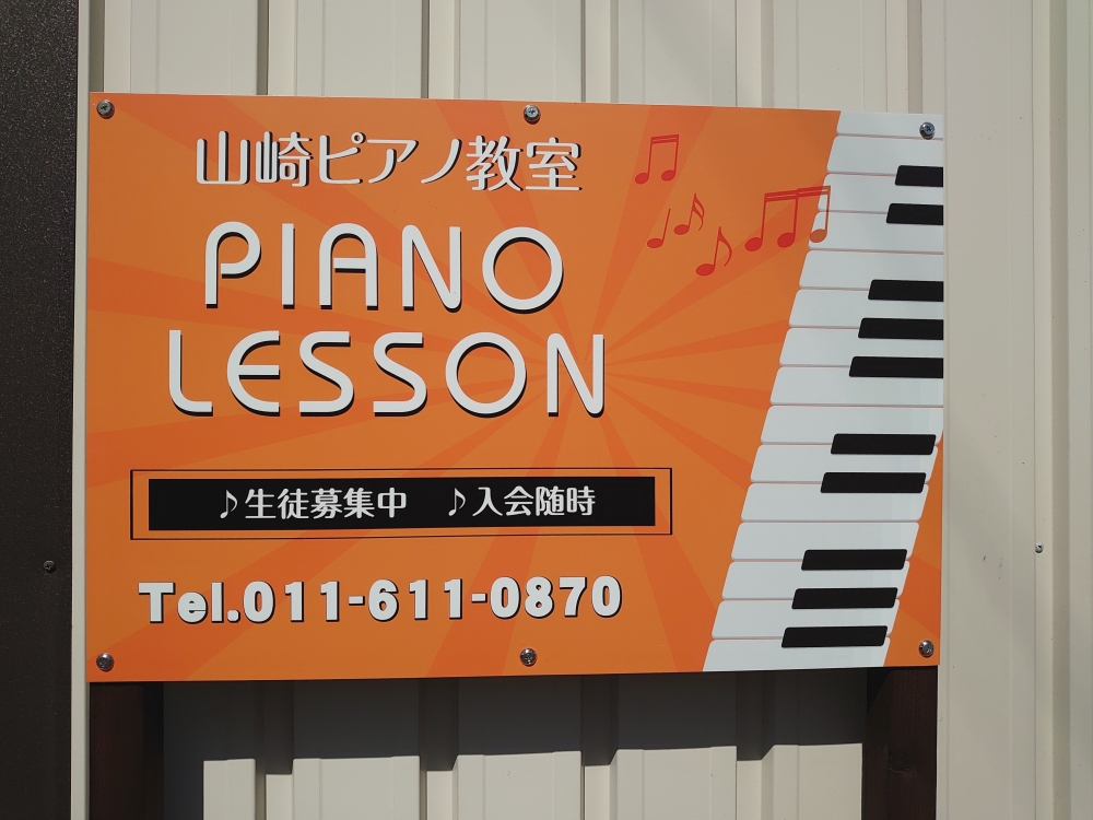 山崎ピアノ教室_0