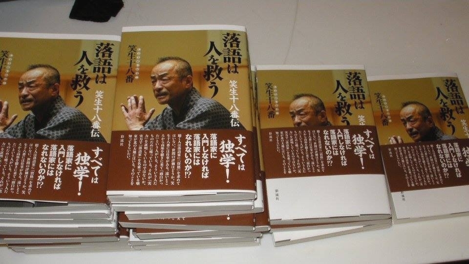 笑生十八番の落語教室