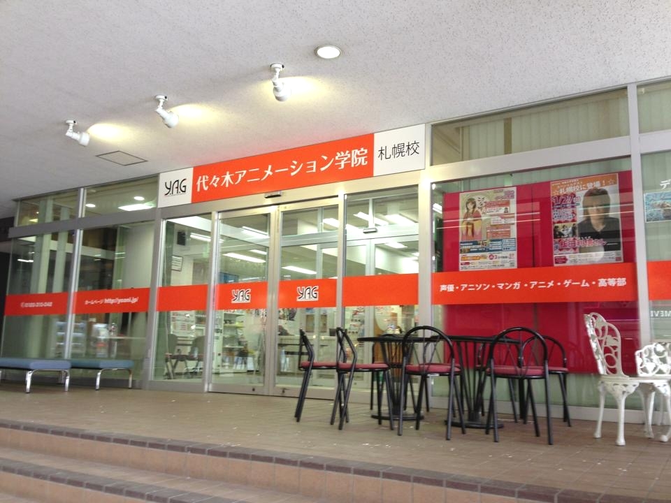 代々木アニメーション学院札幌校