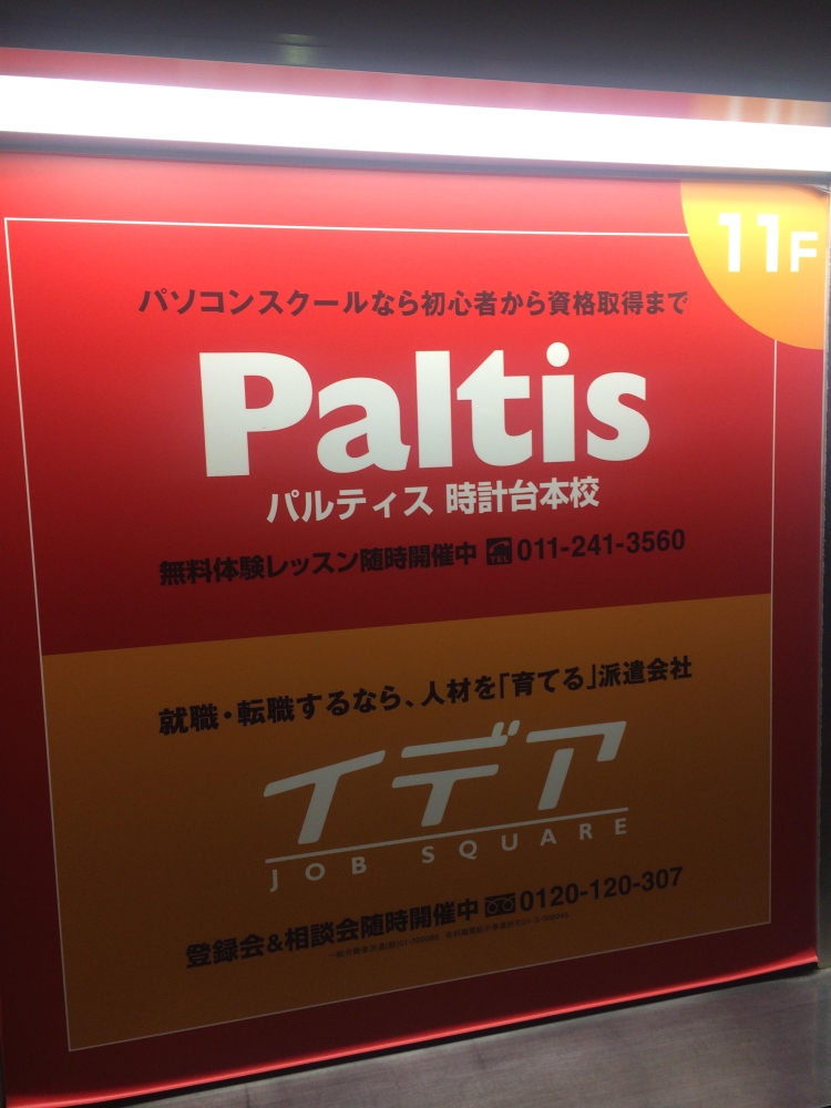 パソコンスクール・パルティスPaltisTestingCenter
