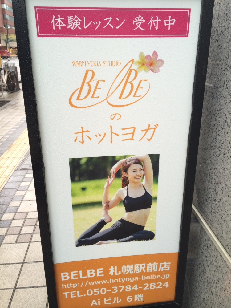 ウォームヨガスタジオＢＥＬＢＥ　札幌駅前店