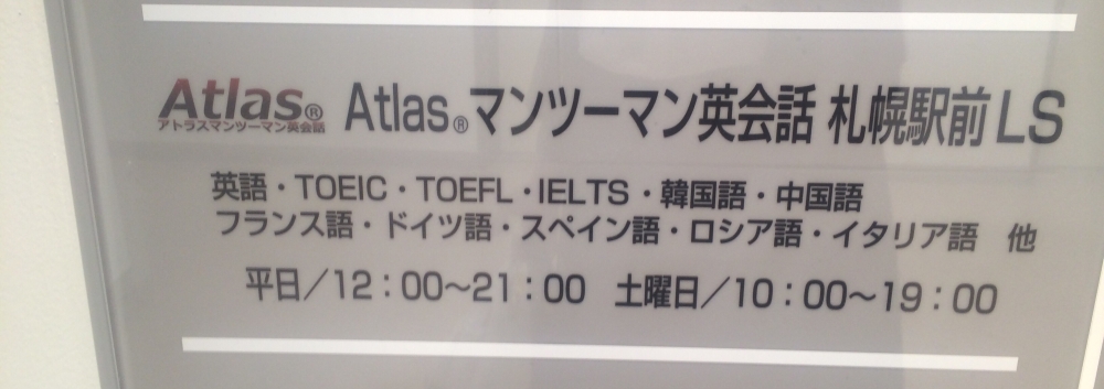 ｅＡｔｌａｓオンライン・マンツーマン英会話