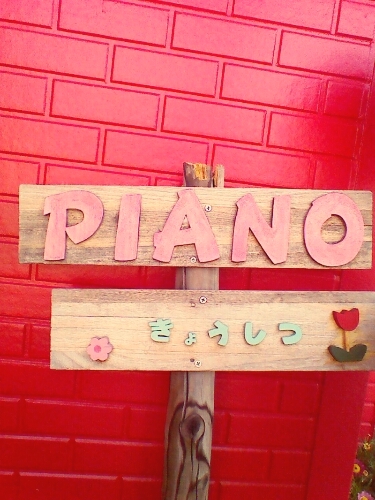 いまいピアノ教室_2