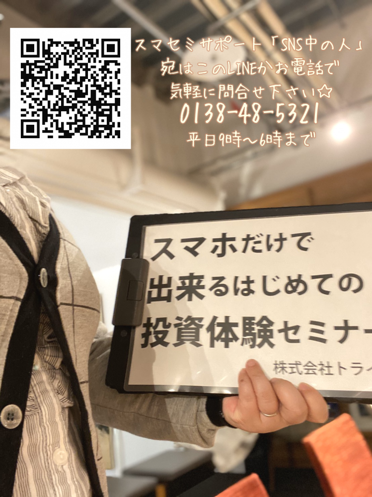 スマホだけで出来るはじめての投資体験_15