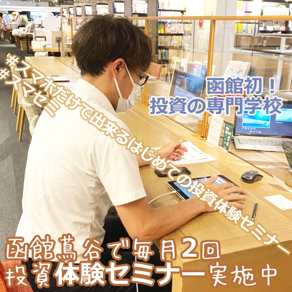 スマホだけで出来るはじめての投資体験_11