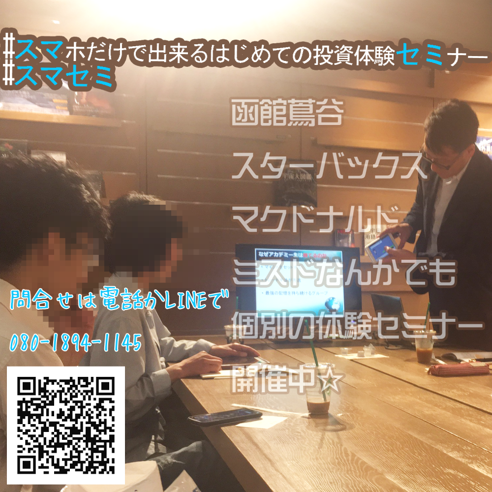 スマホだけで出来るはじめての投資体験_10