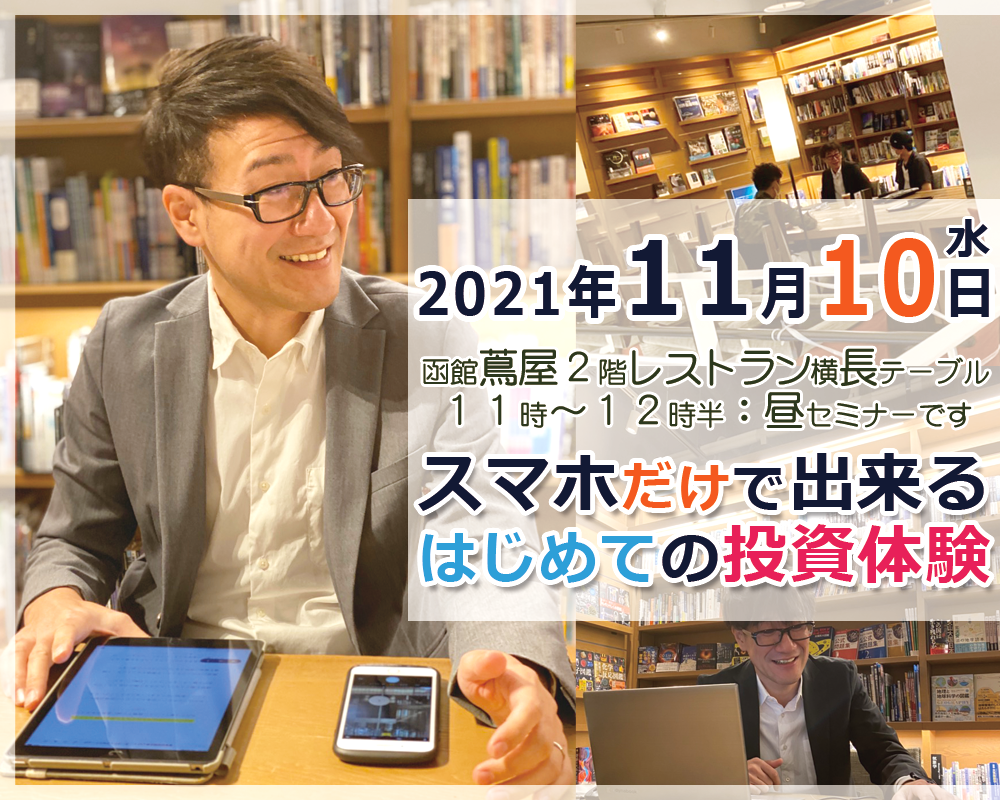 スマホだけで出来るはじめての投資体験_8