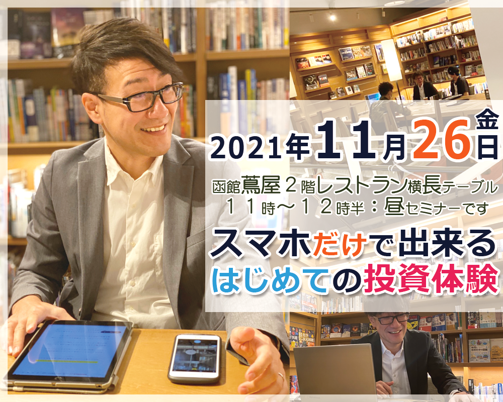 スマホだけで出来るはじめての投資体験_7