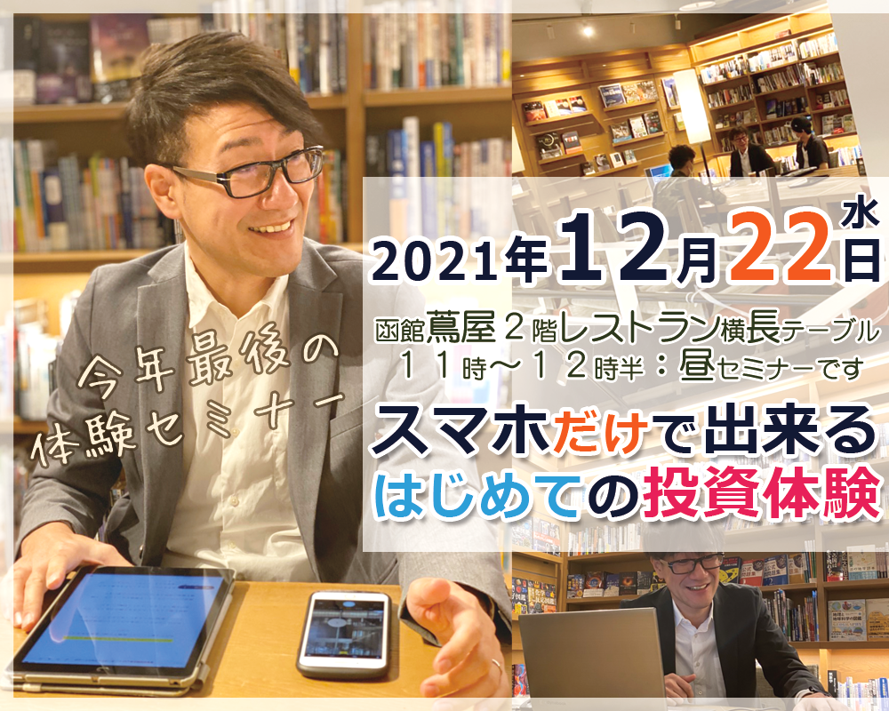 スマホだけで出来るはじめての投資体験_5