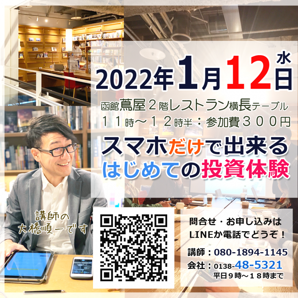 スマホだけで出来るはじめての投資体験_4