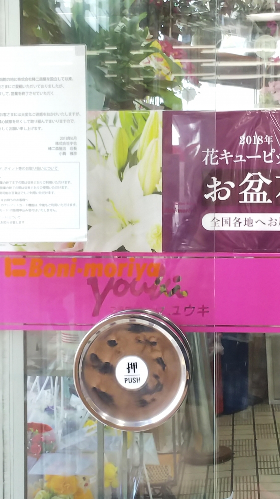 フラワーショップユウキ