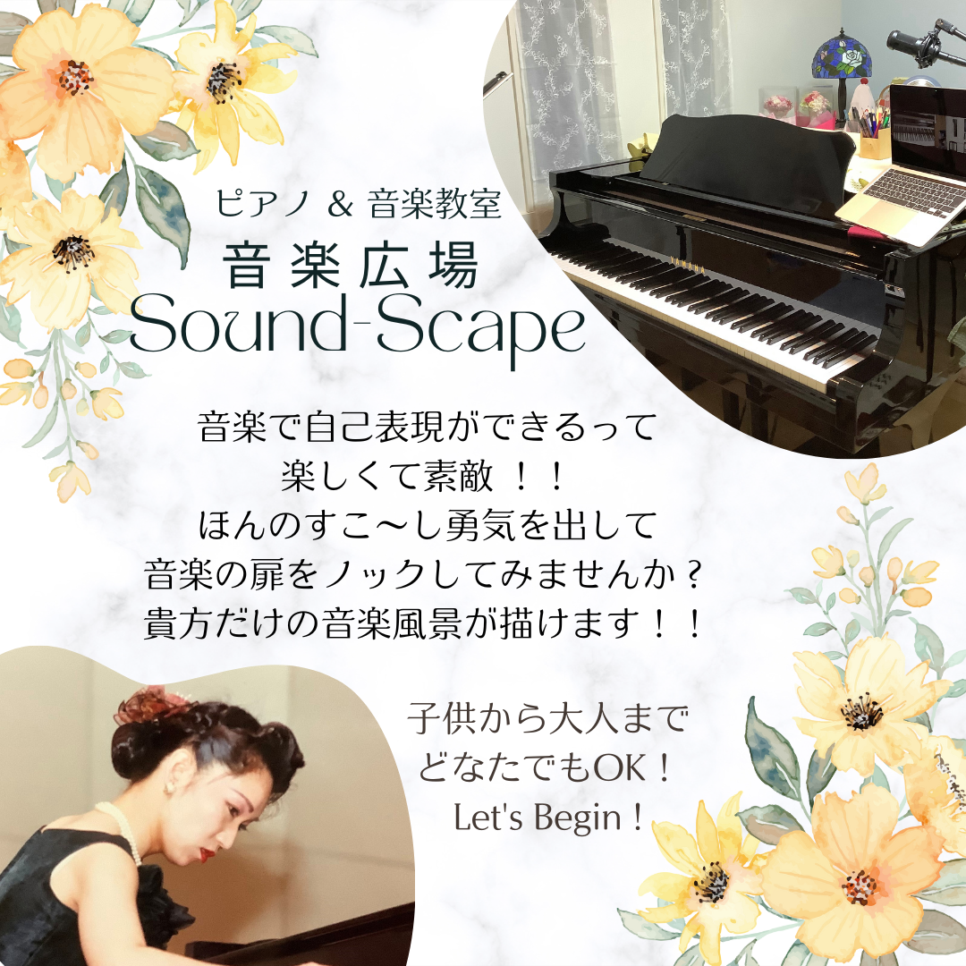神戸市西区のピアノ教室 音楽広場Sound-Scape
