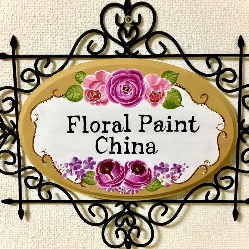 Floral Paint China トールペイント教室 生徒さん達は和気合い合いで、皆さんいつも楽しんで、レッスンされています。初めての方でも順を追って、筆の使い方、グラデーションの付け方から丁寧に指導していきますので、どうぞ気楽に、ご安心して一度、遊びにきて下さいませ。