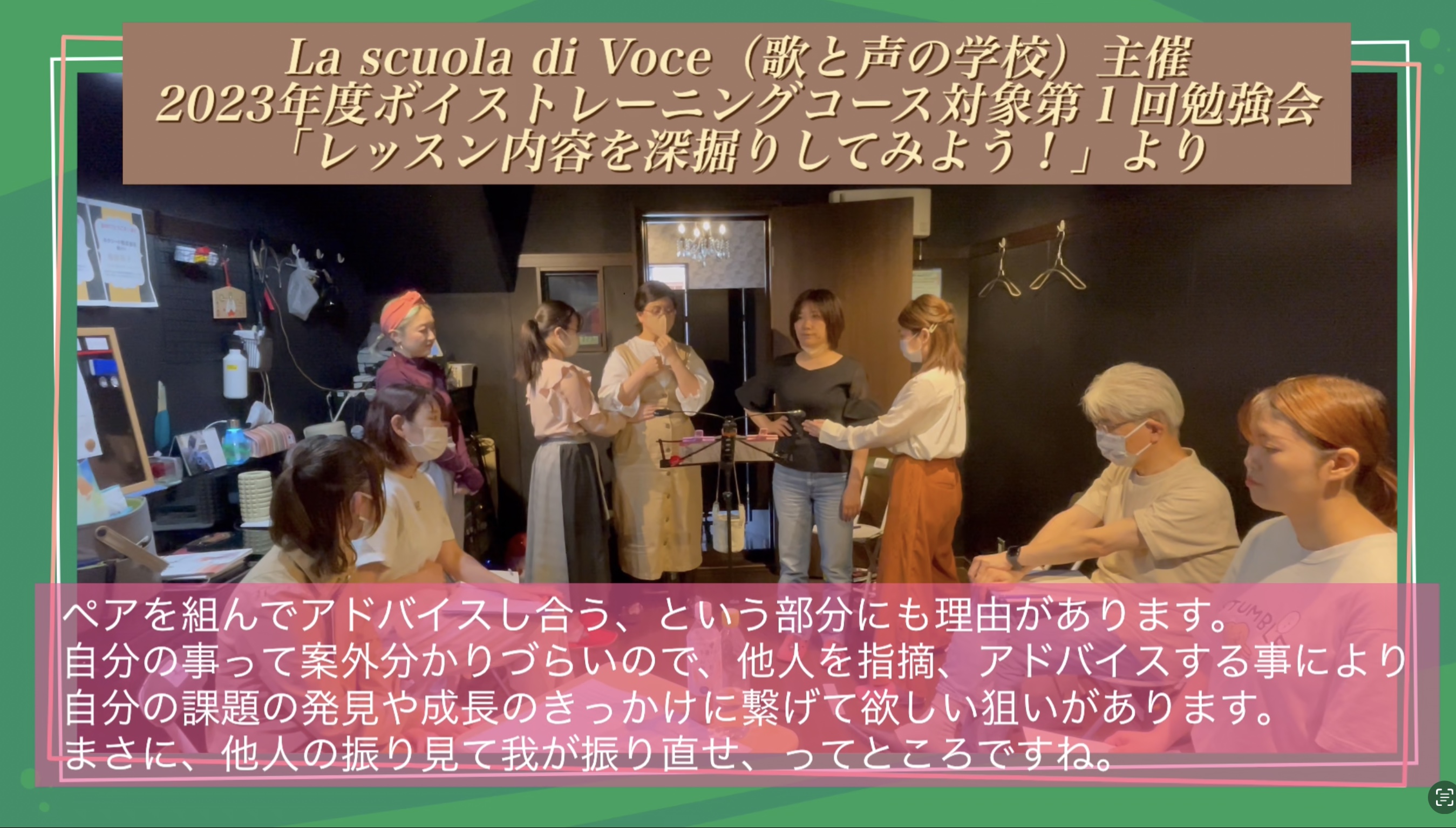 La scuola di Voce (歌と声の学校)