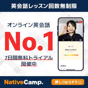 オンライン英会話 NativeCamp.（ネイティブキャンプ）_1