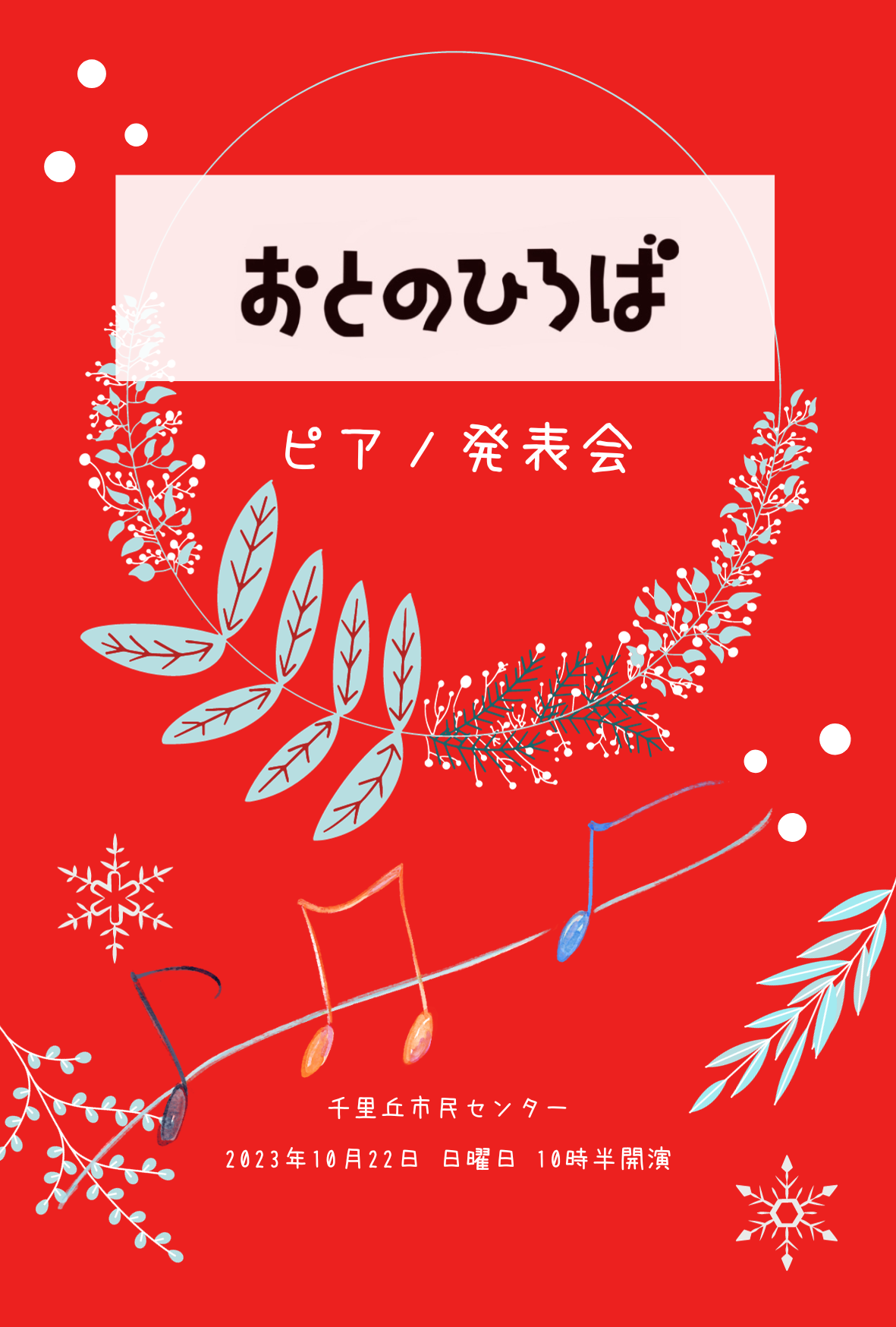 おとのひろば
