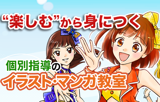 イラスト・マンガが習える堀江アートスクール