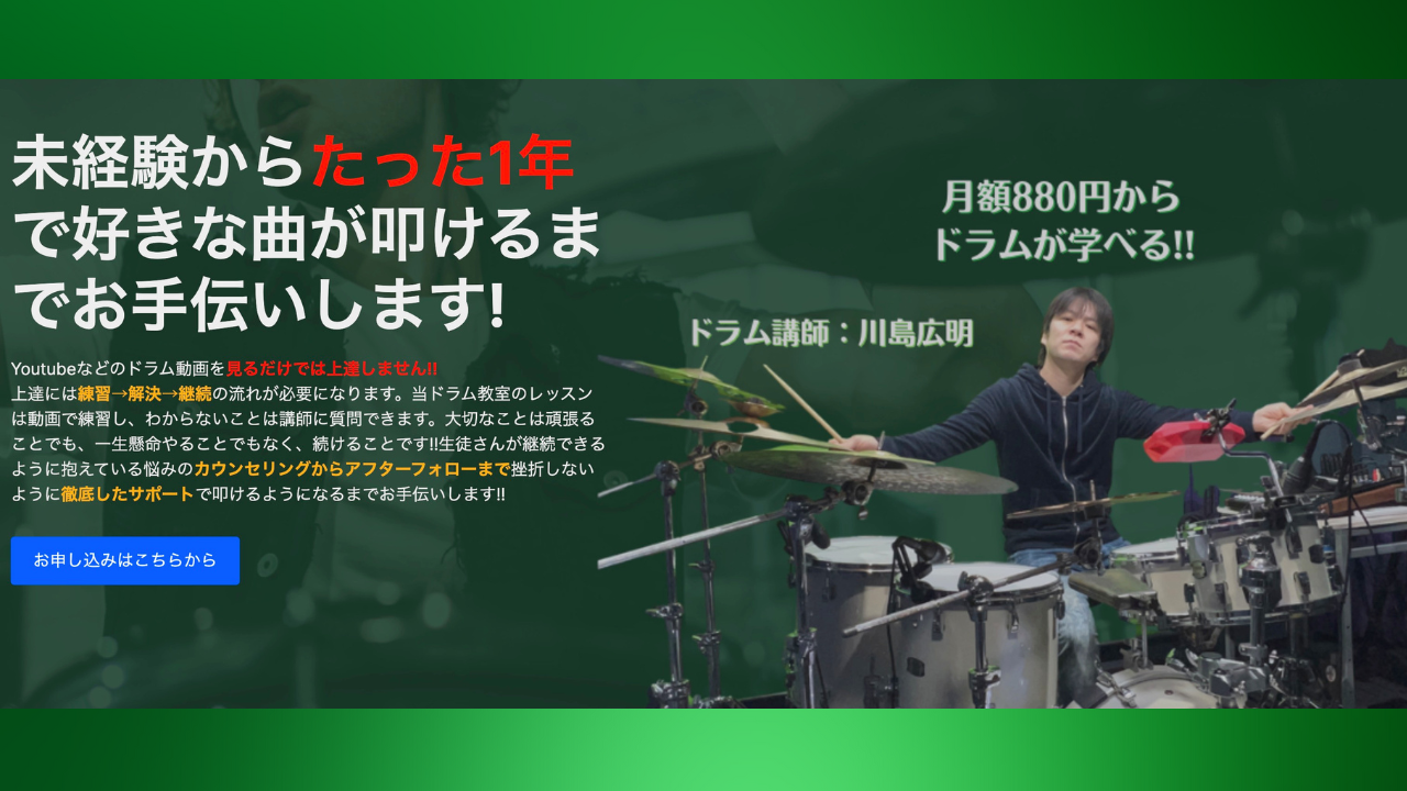 HKオンラインドラム教室