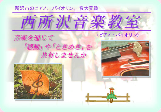 西所沢音楽教室_1
