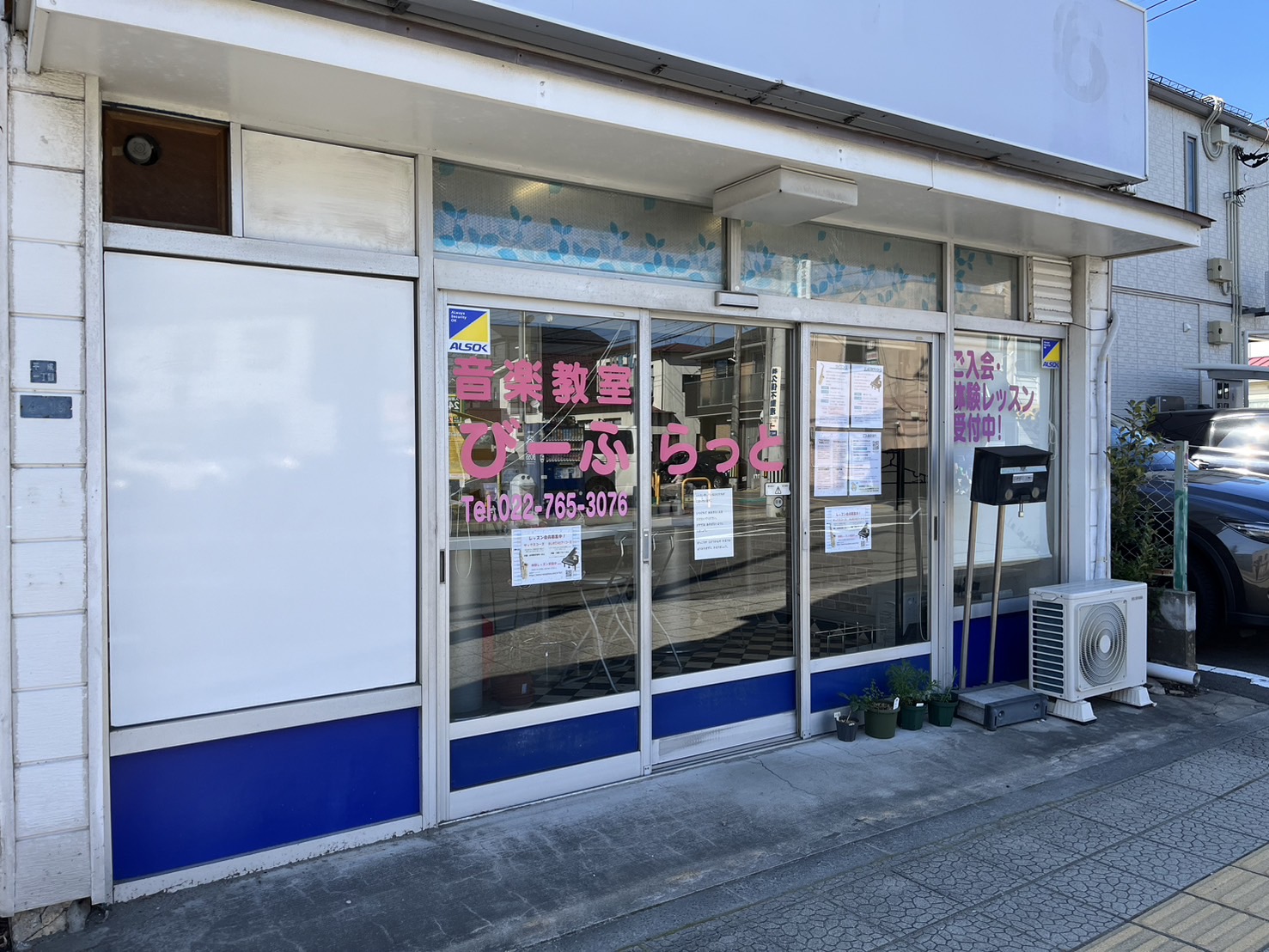 音楽教室びーふらっと
