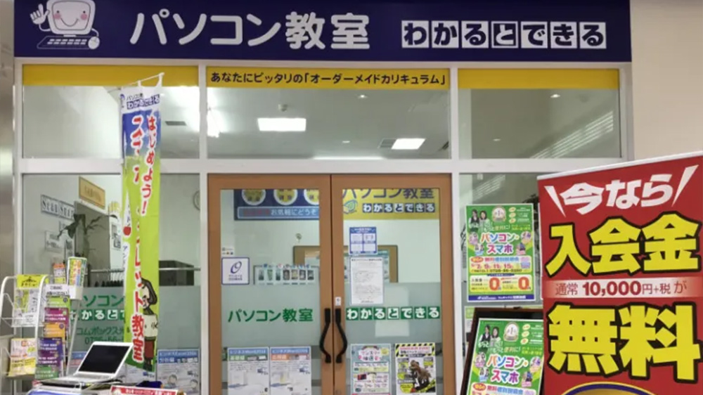 パソコン教室わかるとできるコムボックス光明池校