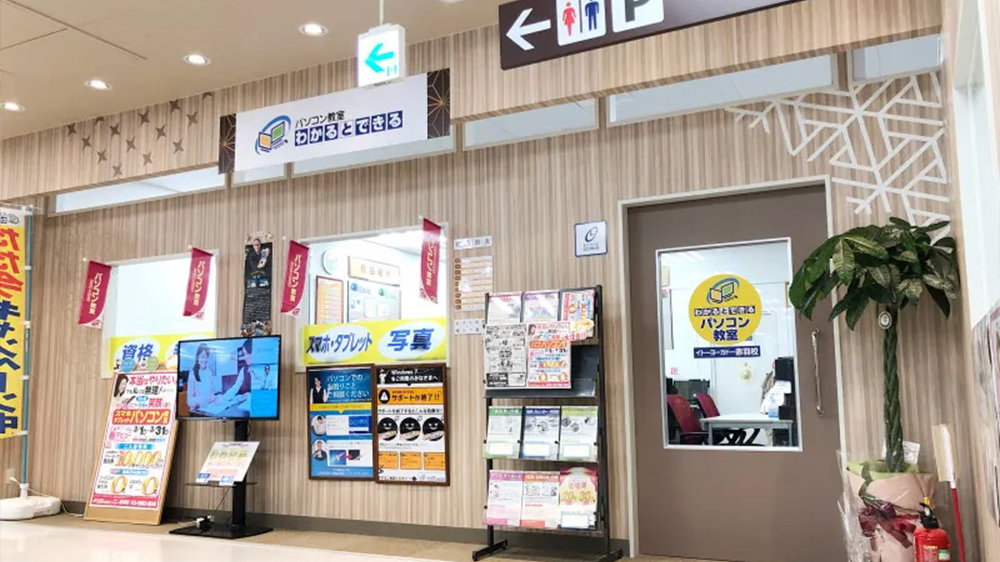パソコン教室わかるとできるイトーヨーカドー赤羽校