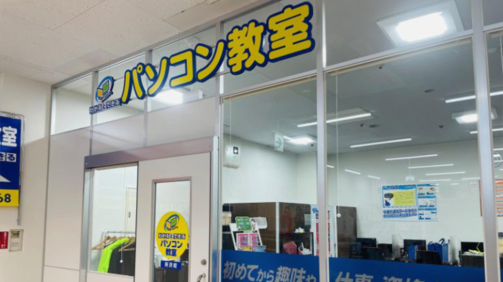 パソコン教室わかるとできるトコトコスクエア所沢校