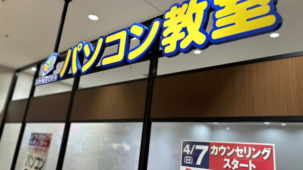 パソコン教室わかるとできるミーツ国分寺校