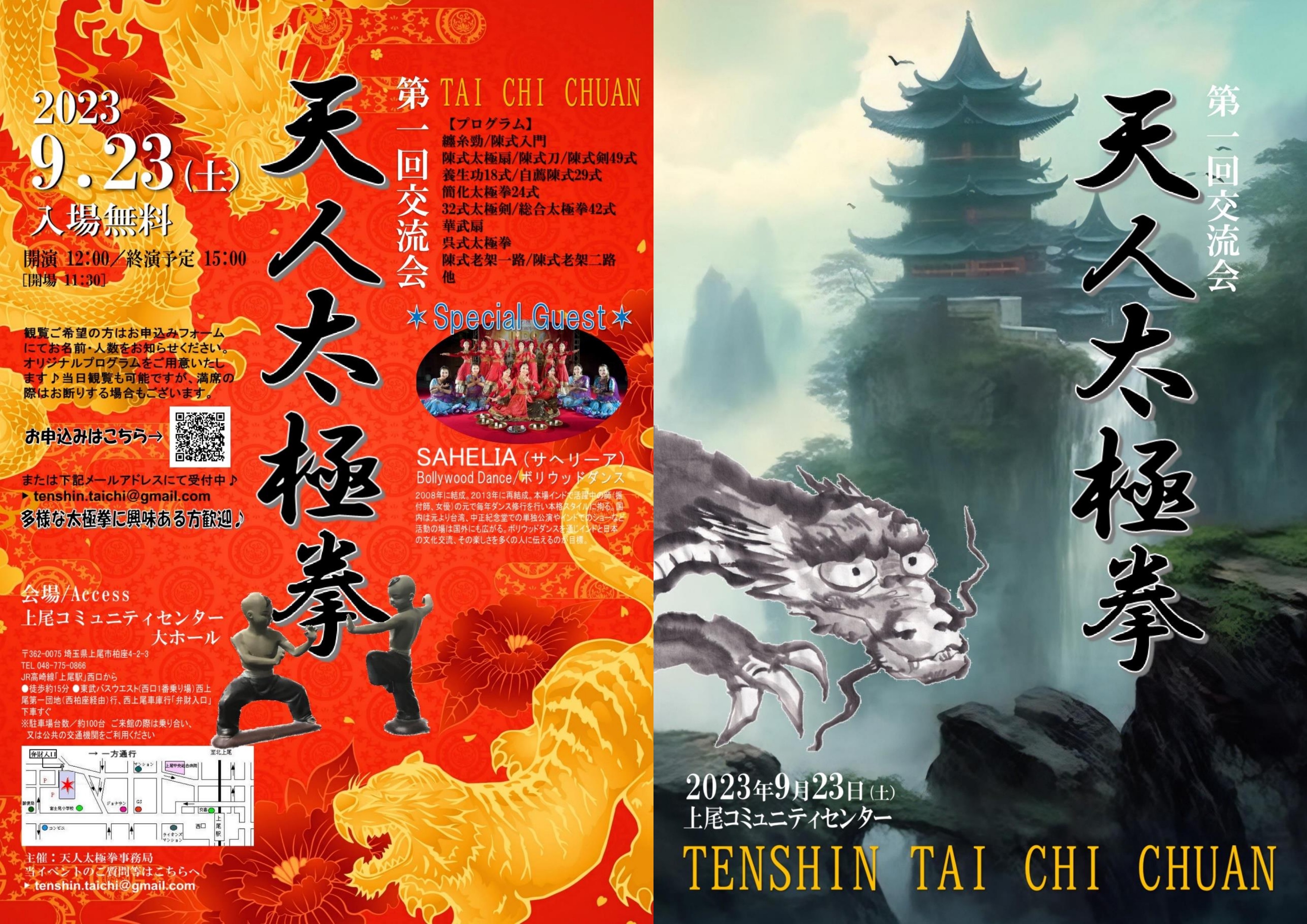 上尾天人太極拳_2