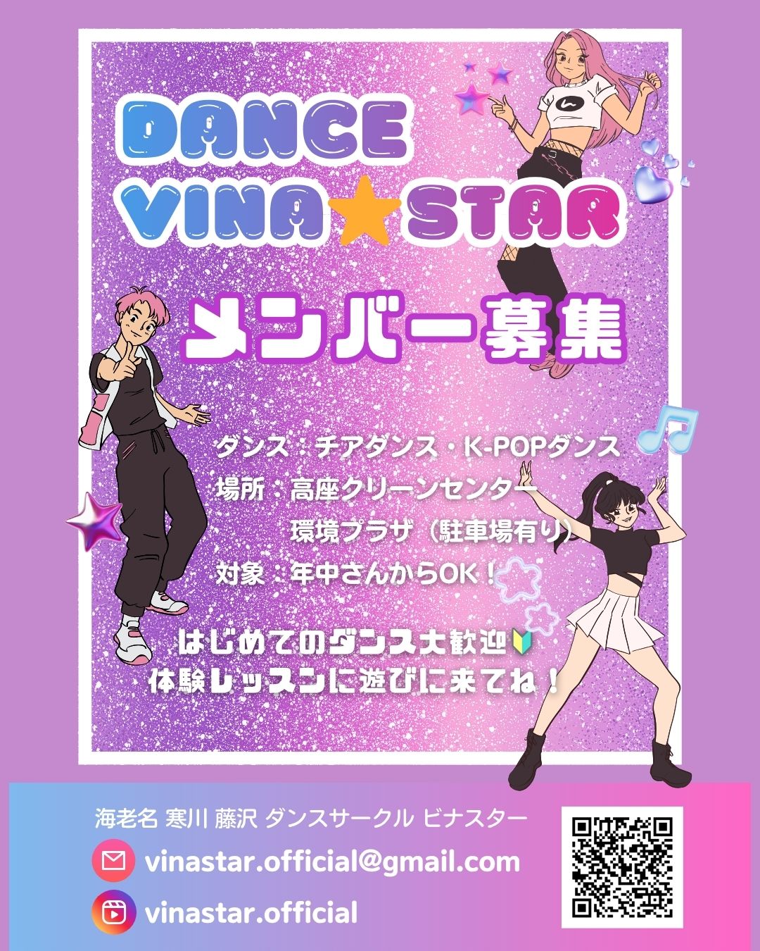 海老名ダンスサークル　Vina☆star　ビナスター_2