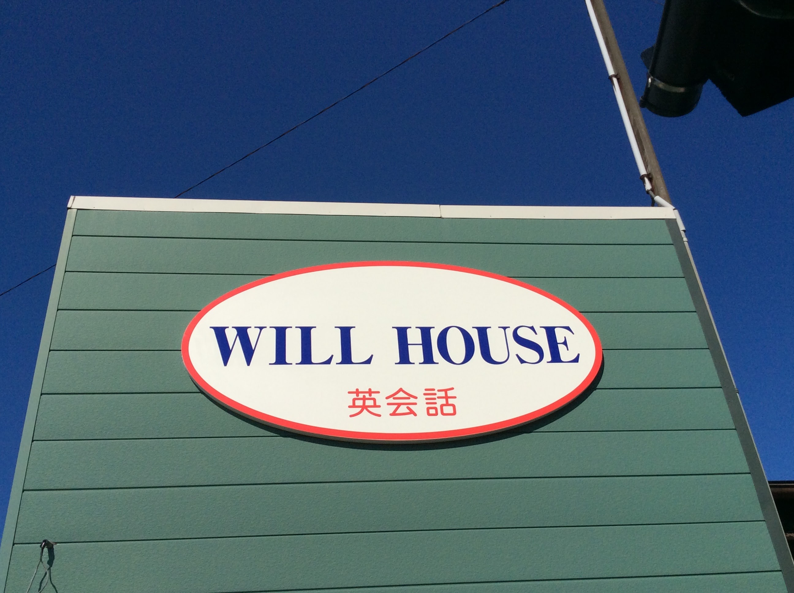 英会話教室 WILL HOUSE（ウィルハウス）_1