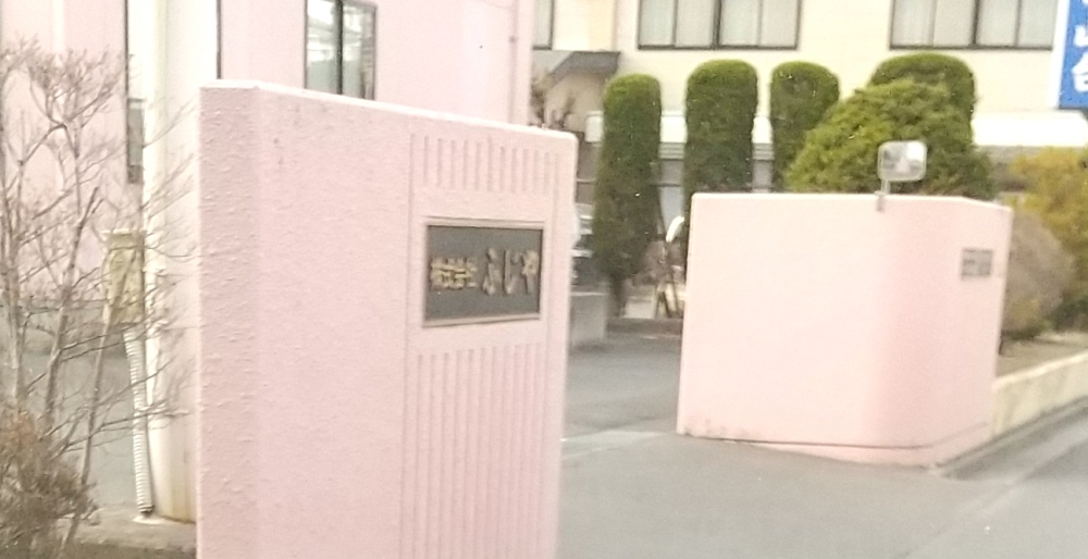 株式会社ふじや