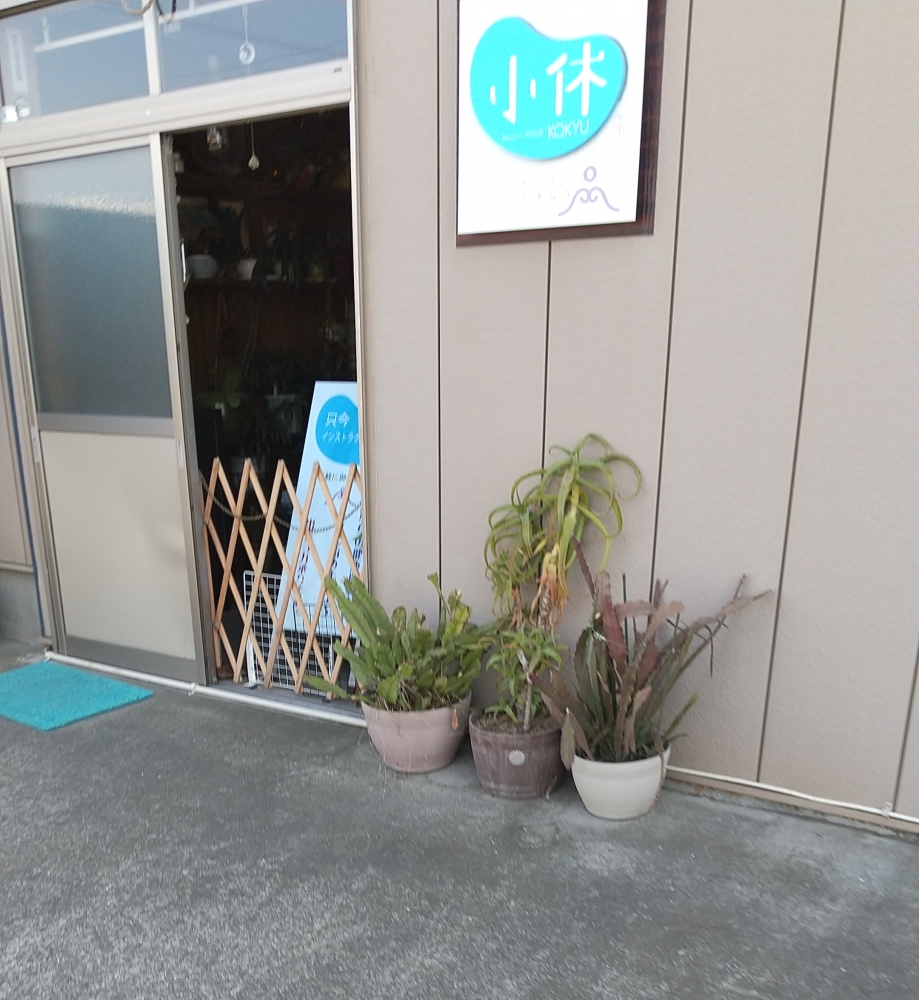 小休　ヨーガ道場