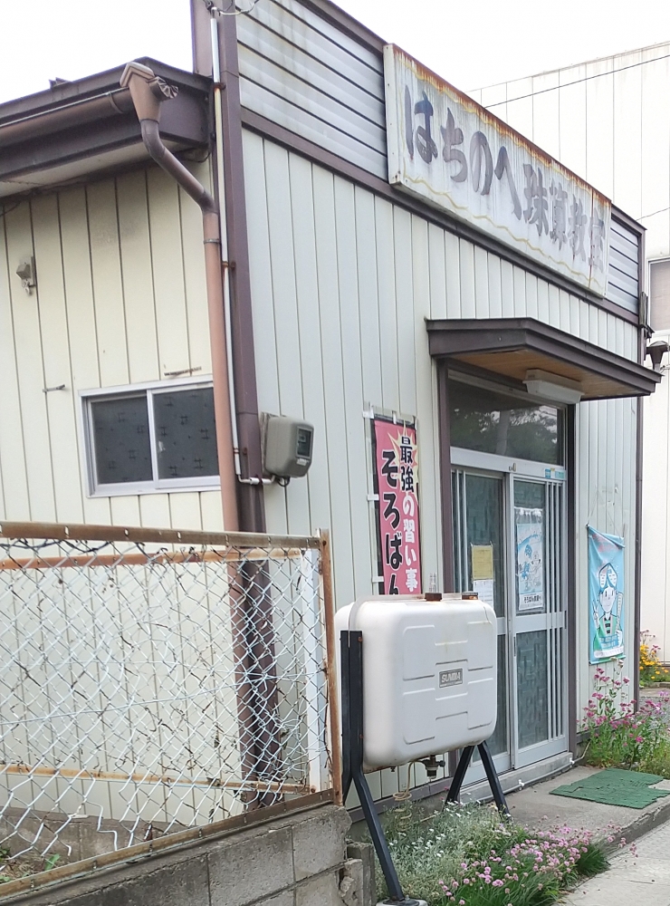 はちのへ珠算教室