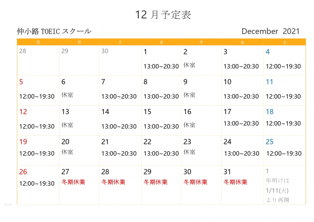 仲小路TOEICスクール_2