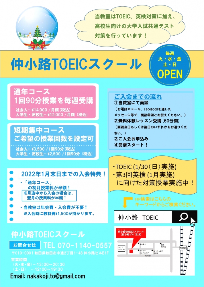 仲小路TOEICスクール_1