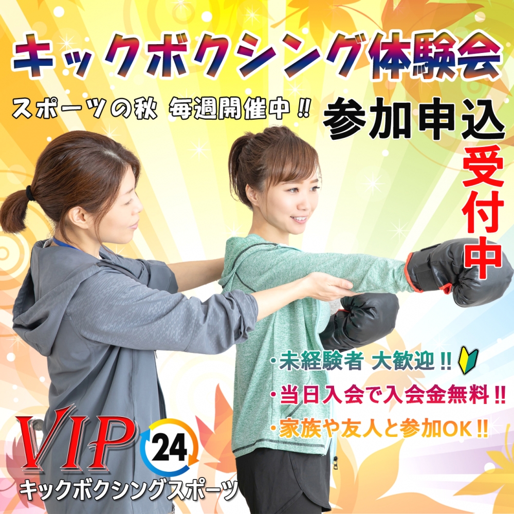 山形VIPキックボクシングスポーツ24