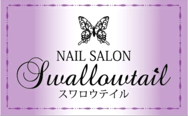 ネイルサロンスワロウテイル